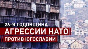 nato bombing of yugoslavia