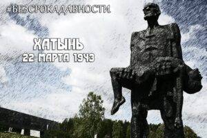 Khatyn Massacre Belarus
